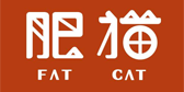 肥貓